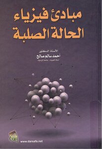 Principles Of Solid State Physics Ahmed Salem Saleh
