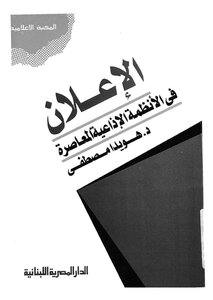 Advertising In Contemporary Broadcasting Systems