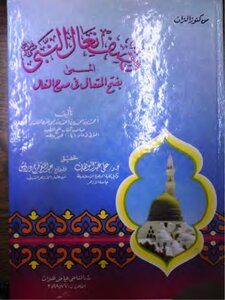 Fatah Al-mutaal In Praise Of The Slippers Of Al-muqri Al-tlemcen