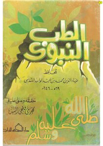 The Prophetic Medicine Of Al-zia Al-maqdisi