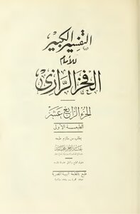 Al-razi Tafsir Al-kabeerj 14