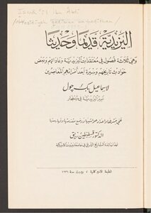 اليزيدية قديما وحديثا إسماعيل بك جول