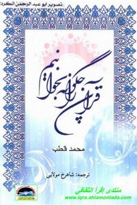 Holy Quran By Juanim Muhammad Qutb