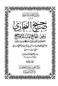 صحيح البخاري جـ 3 . ا