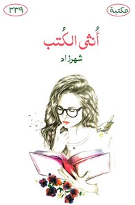 Scheherazade Female Books