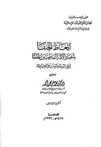 The Hanafis Taught The News Of The Fatimid Imams - Caliph Al-maqrizi - Part 3