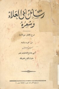 Abi Al-ala Al-maari's Messages