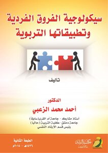 The Psychology Of Individual Differences And Its Educational Applications