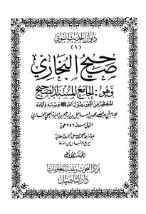 صحيح البخاري جـ 1