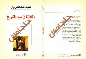 Our Culture In The Light Of History. Abdullah Laroui
