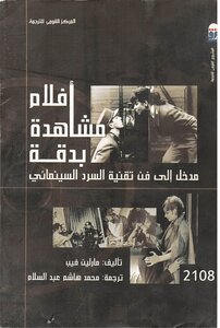 Watch Movies Carefully.. An Introduction To The Art Of Cinematographic Narrative Technique Marilyn Vape