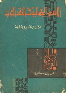 Aesthetic Foundations In Arabic Criticism - Izz Al-din Ismail