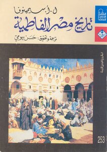 History Of Fatimid Egypt
