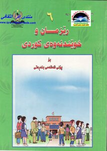 Zhizman And Khodnandeh - A Kurdish