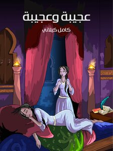 Kamel Al-kilani Is Amazing And Amazing