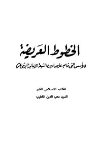 The Outlines Of The Shiite Religion