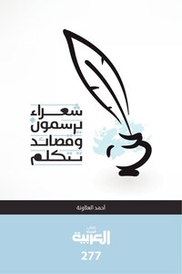 Poets Paint And Poems Speak To Ahmed