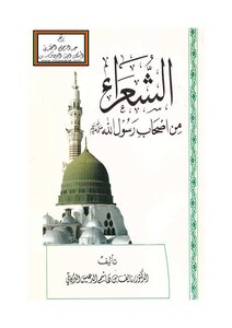 The Poets Are Among The Companions Of The Messenger Of God - May God Bless Him And Grant Him Peace
