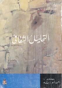 Cultural Analysis Michel Foucault; Jürgen Habermas; Peter L. Burger; Mary Douglas Et Al