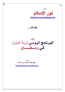 The Daily Work Program For The Housewife In Ramadan