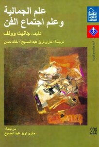 Aesthetics And Sociology Of Art