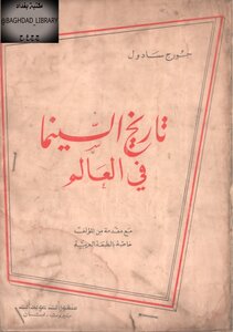 تاريخ السينما في العالم