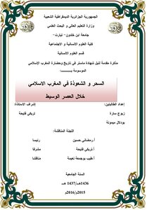 السحر والشعوذة في المغرب الاسلامي