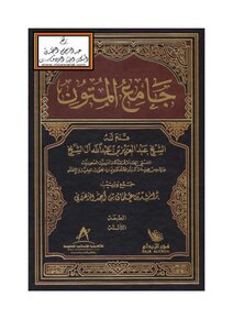Al-maton Mosque - Collected And Arranged By Rashid Bin Othman