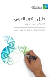 Arabic Editor's Guide