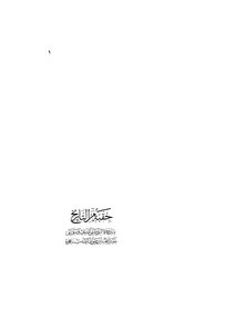 حقبة من التاريخ - عثمان الخميس