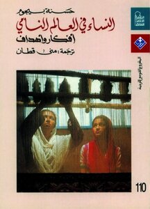 Women In The Developing World