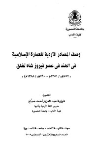 وصف المصادر الأردية