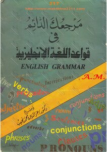 Your Permanent Reference In English Grammar