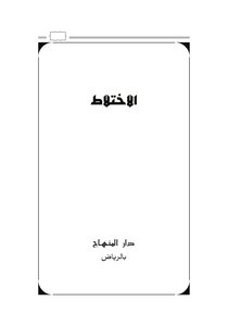 Mixing Editing - Reporting - And Commentary (2nd Ed.)