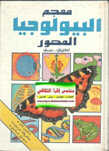 Biology Dictionary# Illustrated