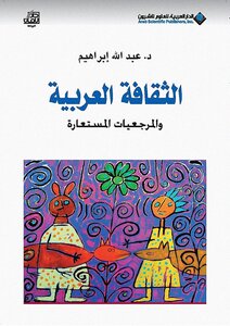 Abdullah Ibrahim Arab Culture And Borrowed References