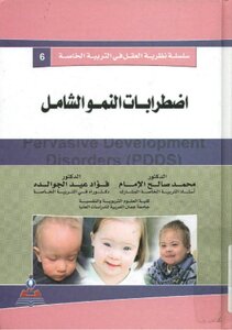 اضطرابات النمو الشامل