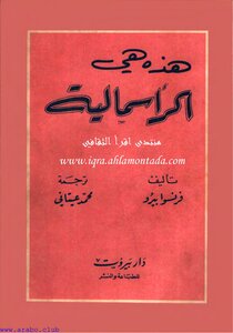 هذه هي الرأسمالية فرانسوا بيرو