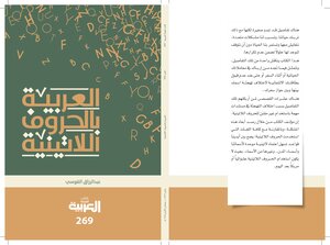 العربية بالحروف اللاتينية