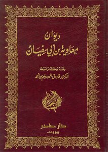 Diwan Of Muawiyah Bin Abi Sufyan