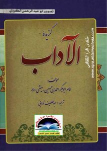 Gazidah Al-adab Bayhaqi