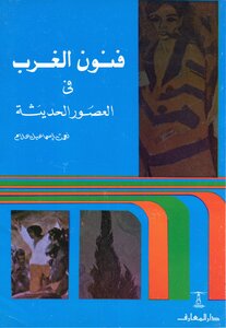 The Arts Of The West In Modern Times Naamat Ismail Allam