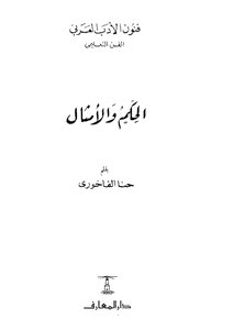 Judgment And Proverbs Hanna Fakhoury