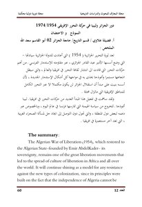 The Role Of Algeria And Libya In The African Liberation Movement 1954 1974 Model And Embrace