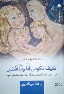 How To Be A Better Mom And Dad