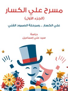 Ali Al-kassar Theater Syed Ismail Ali C 1