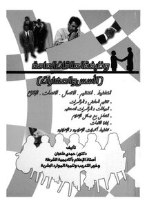 Public Relations Function (foundations And Skills)
