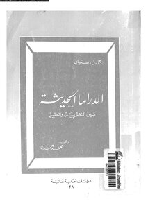 Modern Drama..between Theory And Practice C. To. Stian