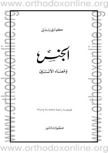 Sex And Its Human Meaning - Kosti Bandali