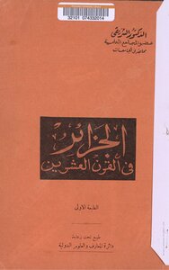 Algeria In The Twentieth Century.